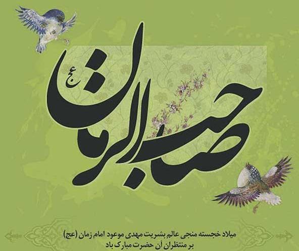عکس نوشته مهدی موعود