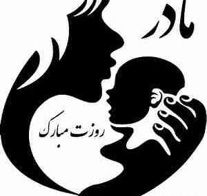 عکس شاد روز زن