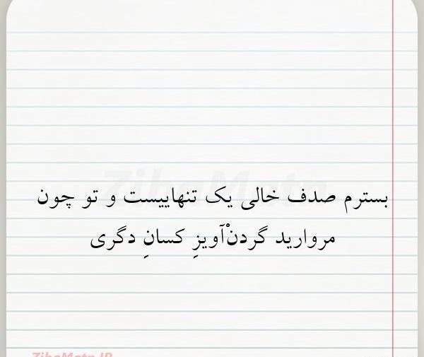 عکس نوشته برای صدف
