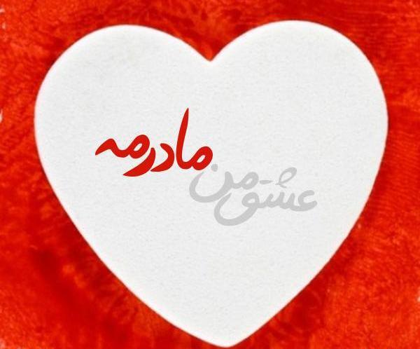 عکس نوشته قلبی مادر
