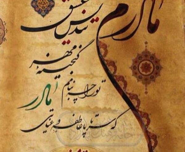 عکس نوشته قلبی مادر