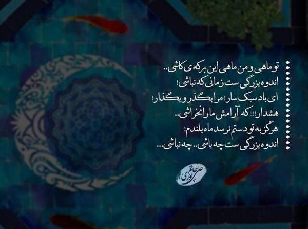 عکس نوشته حمید رها