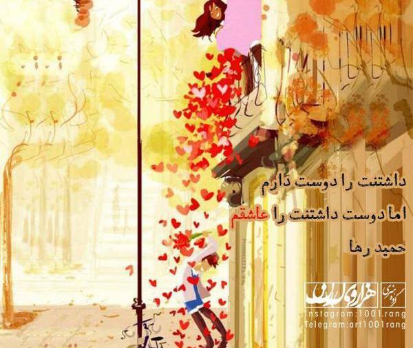 عکس نوشته حمید رها