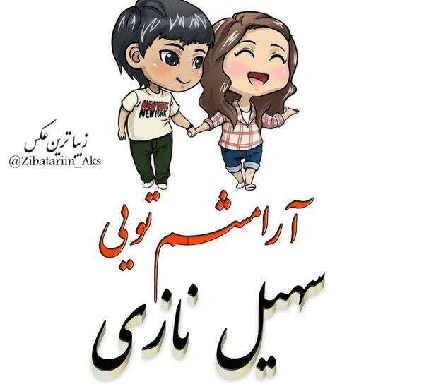عکس نوشته حمید رها