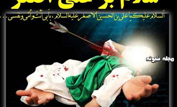 عکس نوشته همایش شیرخوارگان علی اصغر