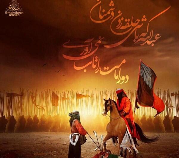 عکس نوشته همایش شیرخوارگان علی اصغر