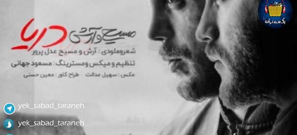 عکس نوشته اهنگ مسیح و ارش