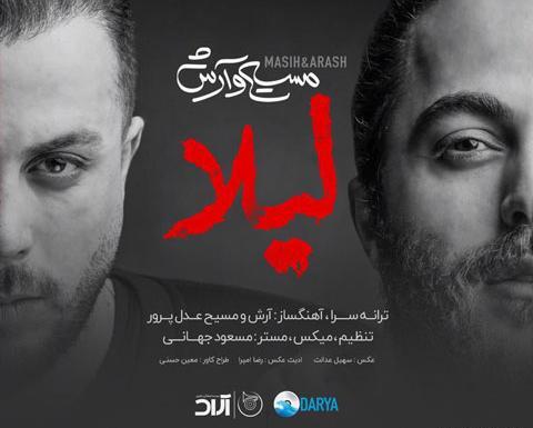 عکس نوشته اهنگ مسیح و ارش
