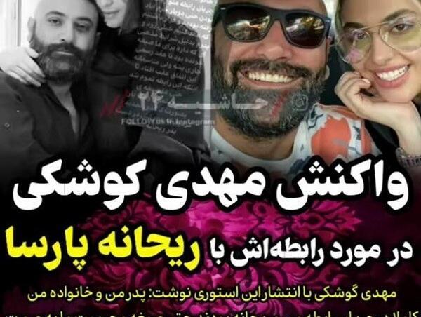 عکس عقد ریحانه پارسا و مهدی کوشکی