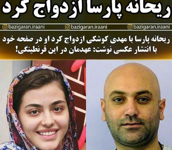 عکس عقد ریحانه پارسا و مهدی کوشکی