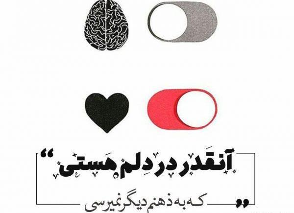 عکس نوشته قلب و مغز