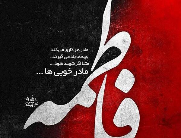 عکس نوشته شهادت حضرت زهرا تسلیت