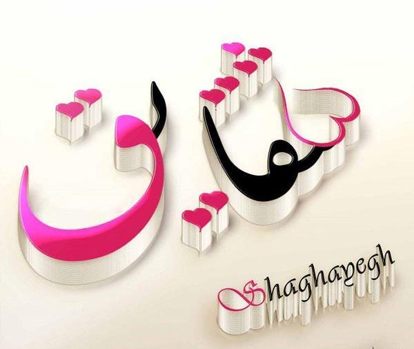 عکس نوشته انگلیسی شقایق