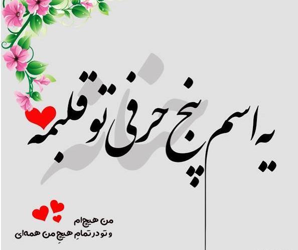 عکس نوشته تبریک تولد حنانه