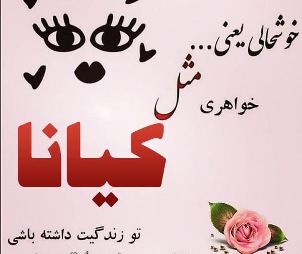 دانلود عکس نوشته کیانا