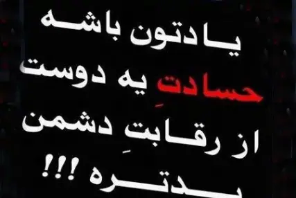 عکس رفیق خیانت کار