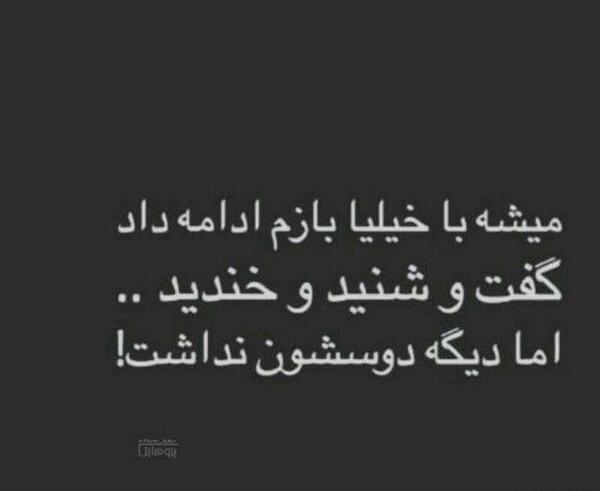 عکس رفیق خیانت کار