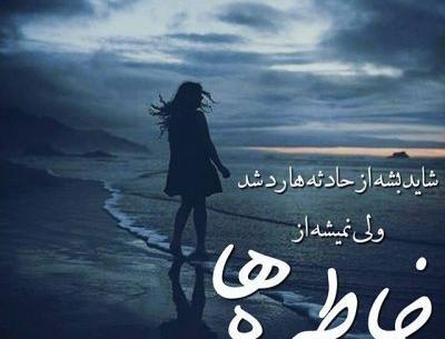عکس عاشقانه غمگین متن