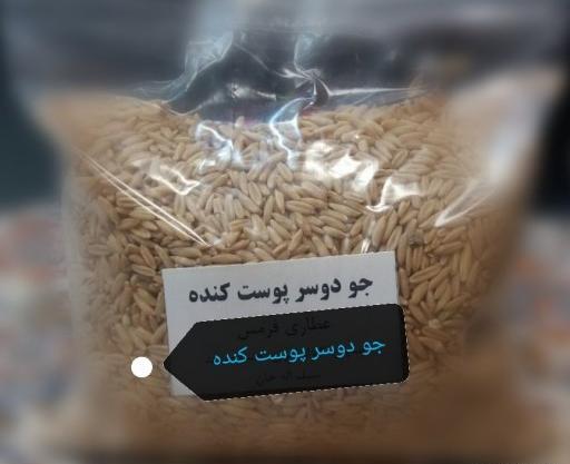 عکس جو دوسر پوست کنده