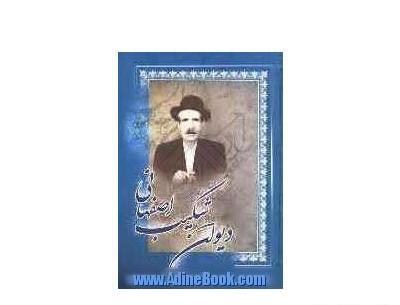 عکس گریه شکیب
