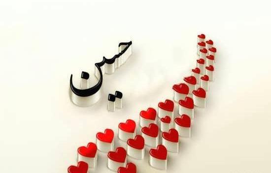 عکس نوشته دوست دارم حسینم