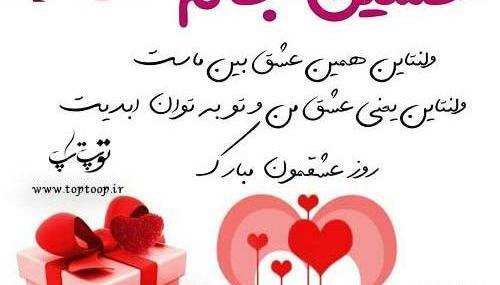 عکس نوشته سعید جان ولنتاین مبارک