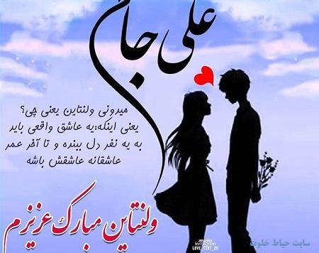 عکس نوشته سعید جان ولنتاین مبارک