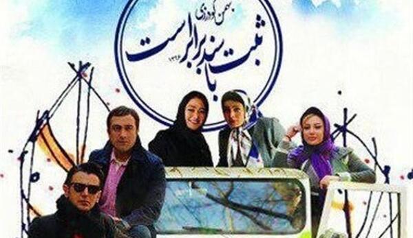عکس سحر قریشی در فیلم ثبت با سند برابر است