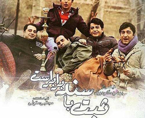 عکس سحر قریشی در فیلم ثبت با سند برابر است