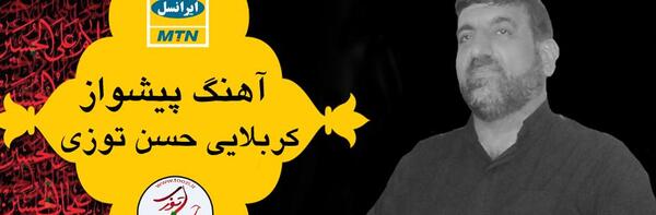 عکس حسن توزی