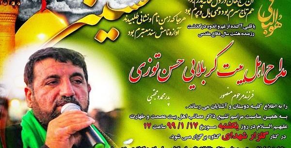 عکس حسن توزی