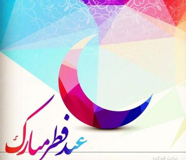 عکس نوشته عید قربان فتوکده