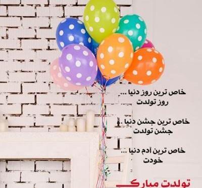 عکس تولدت مبارک رفیق گلم