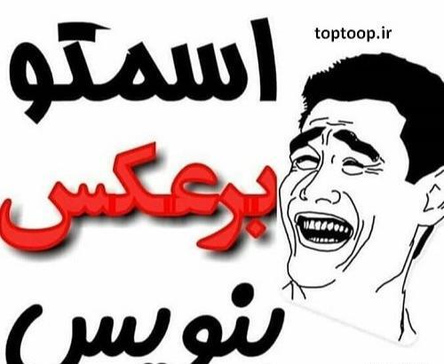 عکس لایک برعکس