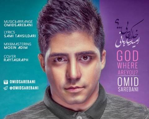 عکس امید ساربانی