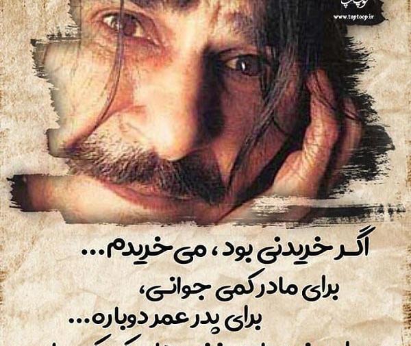 عکس نوشته حسین پناهی در مورد پدر