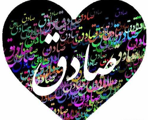 عکس نوشته اسم محمد صالح