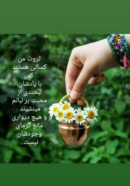 عکس نوشته ثروت من کسانی هستن