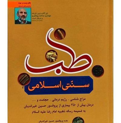 عکس کتاب طب سنتی