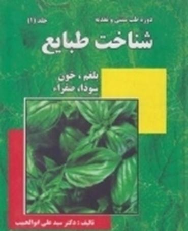 عکس کتاب طب سنتی
