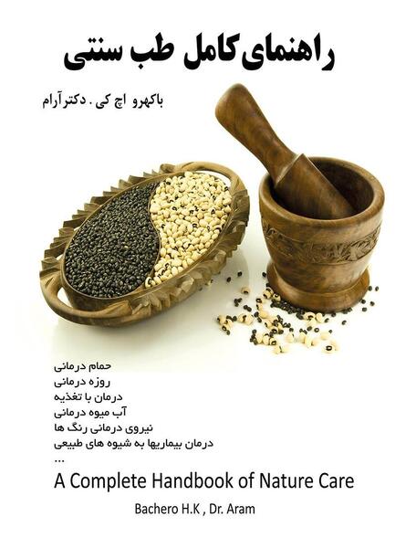 عکس کتاب طب سنتی