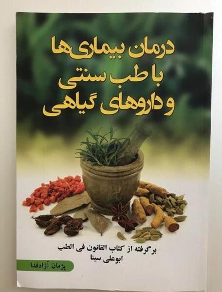 عکس کتاب طب سنتی