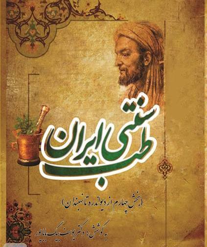 عکس کتاب طب سنتی