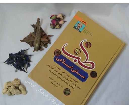 عکس کتاب طب سنتی