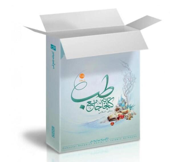 عکس کتاب طب سنتی
