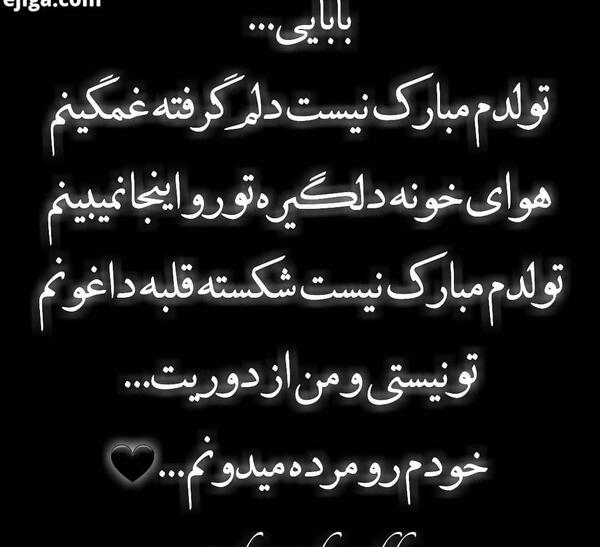 عکس نوشته تولدم مبارک نیست دلم گرفته غمگینم