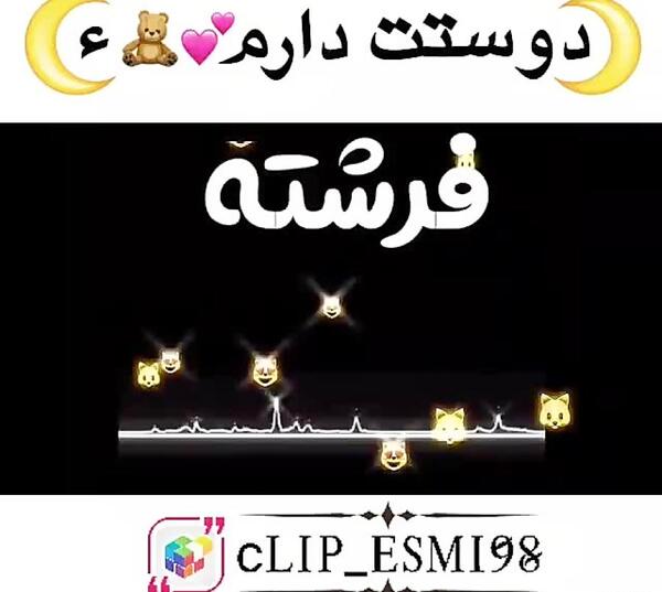 کلیپ عکس نوشته فرشته