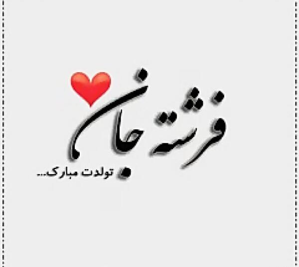 کلیپ عکس نوشته فرشته