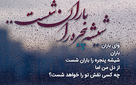 عکس نوشته اشعار حمید مصدق