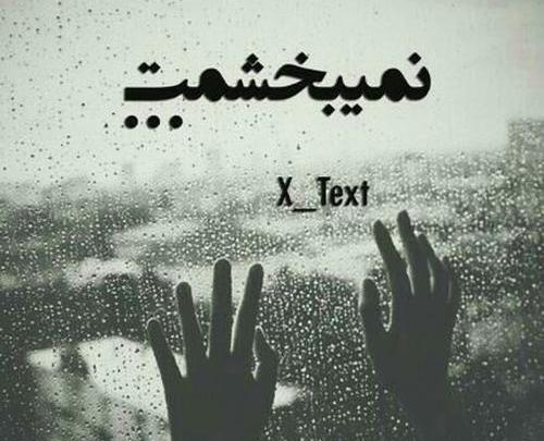 عکس نوشته خدایا نمیبخشم